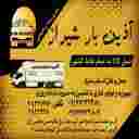 آذین بار جنوب